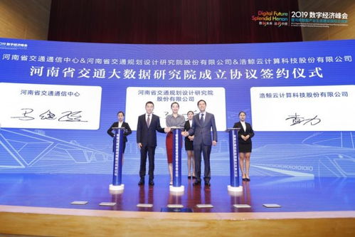 河南省交通大数据研究院成立 