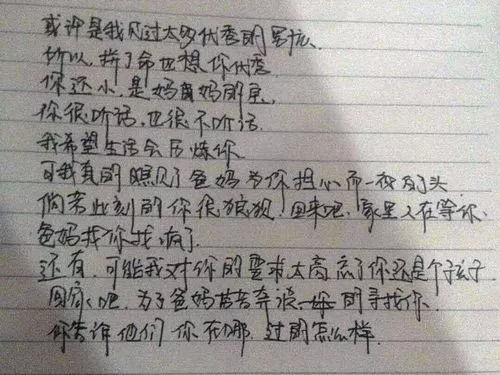 海原贾塘17岁少年与家人闹翻离家出走,姐姐含泪写下感人话语盼其归