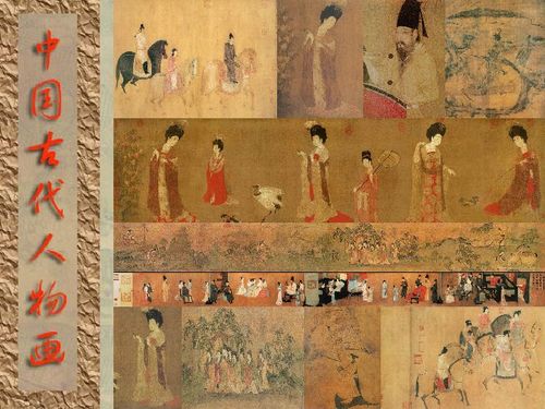 中国古代人物画的特点下载 美术 