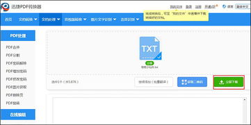 TXT文本如何实现在线翻译 一键翻译,不要太简单