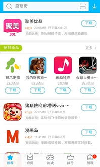 vivo应用商店 vivo应用商店 App Store 安卓版 6.3.11 河东软件园 