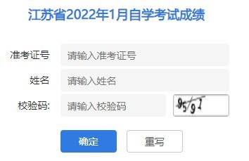 江苏省2022年1月自考成绩已可查询