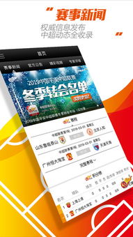 中超联赛手机版下载 中超联赛appv3.8.5 安卓版 极光下载站 