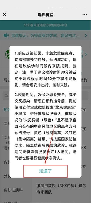 京医通app官方下载最新版 京医通挂号app下载安装 v1.3.0安卓版 