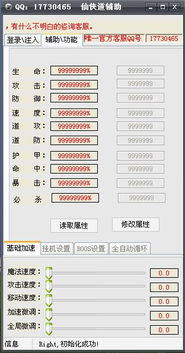 仙侠道全能辅助脚本工具下载v1.0 最新版 游戏软件 Arp下载站 