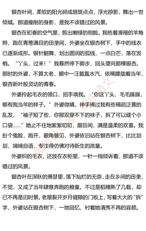 初中语文期末作文押题 不该错过的风景 范文6篇
