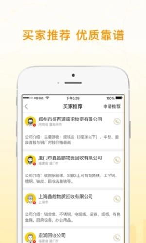 中国废品回收网交易平台(中国废品回收网交易平台app)