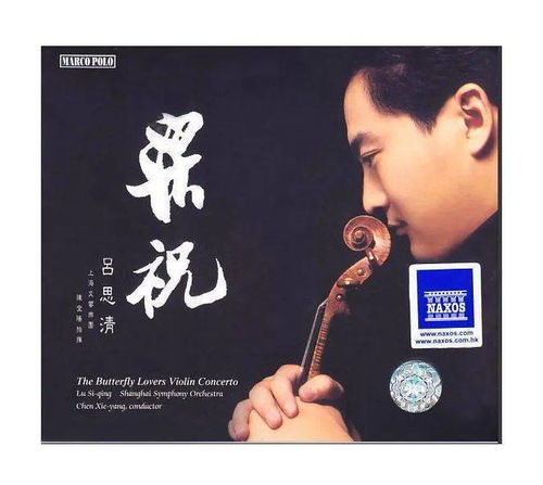 吕思清 梁祝 小提琴协奏曲CD