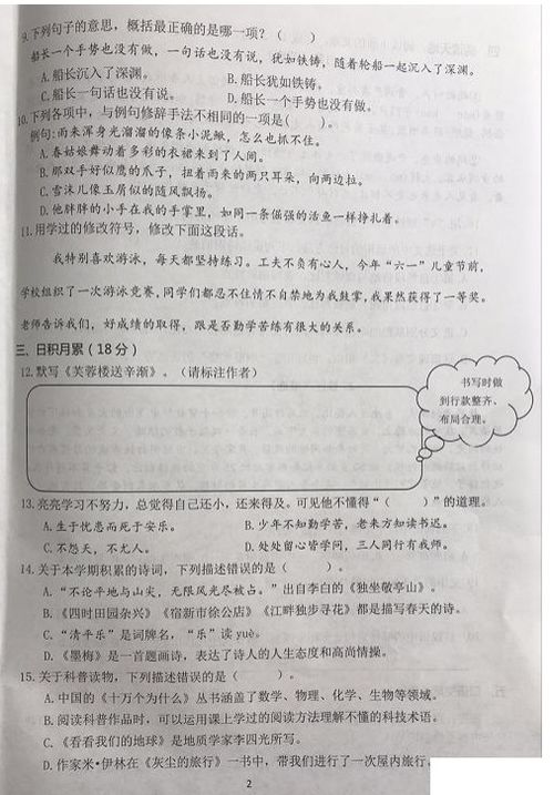 2020沈阳市铁西区四年级下册语文期末试卷 图片版 2
