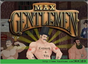 帽子绅士 Max Gentlemen iphone版下载 帽子绅士 Max Gentlemen iphone版 v1.0 嗨客苹果游戏站 