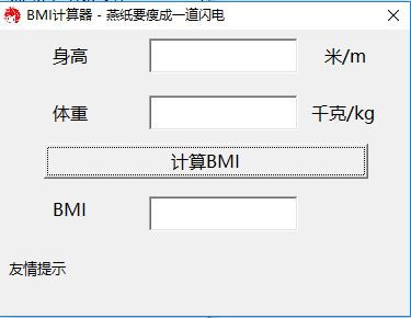 bmi计算器入口(bmi计算器计算)