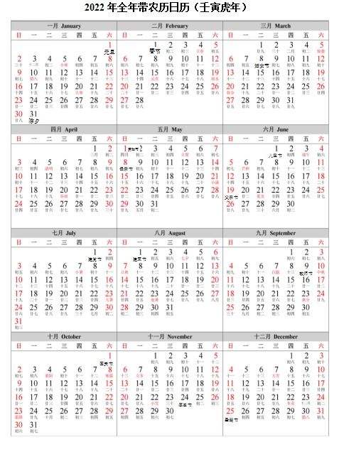 2022年日历表打印(2022年日历表打印版pdf)
