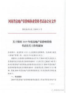 河南省2019年度房地产估价师资格考试报名通知