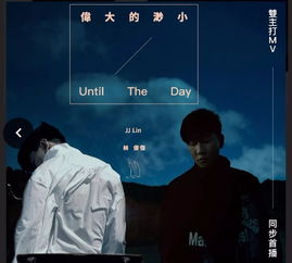林俊杰全新专辑 伟大的渺小 双主打MV即将上线 