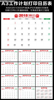2018年日历表打印模板 狗年工作计划日历表