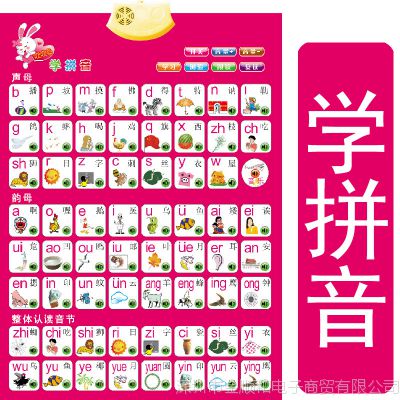 广东深圳汉语拼音字母表声母韵母整体认读音节语音发声有声挂图画看图认字价格 中国供应商 