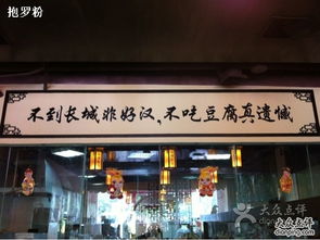 一块豆腐 店内牌匾图片 海口美食 
