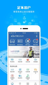 福建交警app下载 福建交警官方下载v1.3.2 96u手机应用 