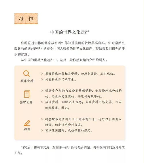 宅家语文课丨部编版五年级下册习作7 中国的世界文化遗产