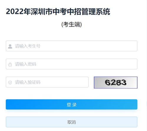 2022深圳中考中招管理系统考生成绩查询入口 