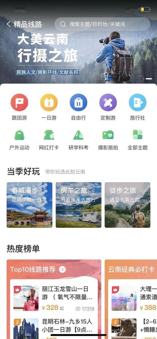 云南旅游服务保障卡上线,把便捷服务装进微信卡包