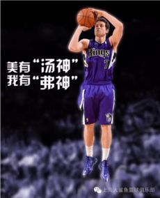 弗神 来了 上海正式签前NBA后卫 被赞迷你汤神 