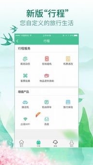 春秋航空官方下载 春秋航空app下载 苹果版v6.8.1 PC6苹果网 