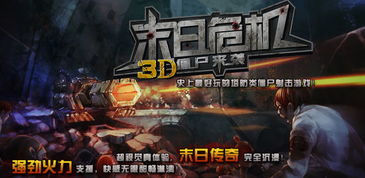 僵尸世界大战 手游即将登陆国内平台 iOS游戏频道 97973手游网 