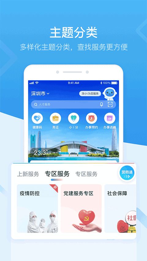i深圳app官网(i深圳app官方下载最新版本)