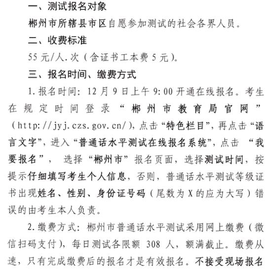2020年12月湖南郴州普通话成绩查询时间及入口 