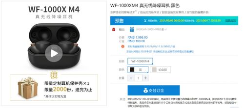 索尼发布新一代降噪豆耳机WF 1000XM4,处理器是亮点