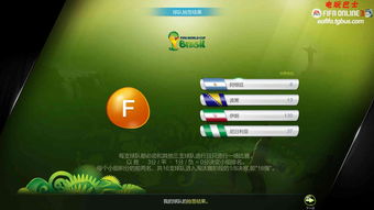 FIFA Online3世界杯之旅 世界杯版本前瞻