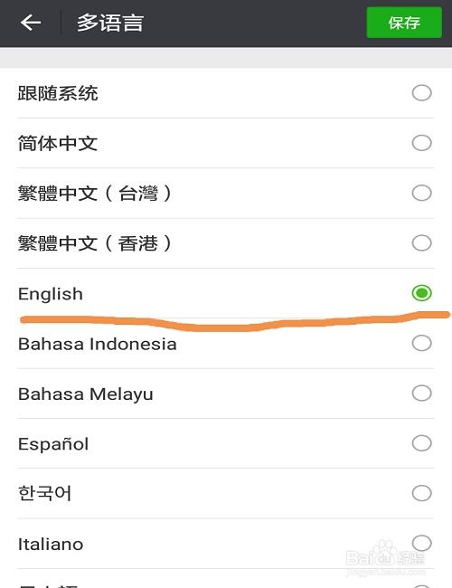 微信怎样将中文翻译成英文 