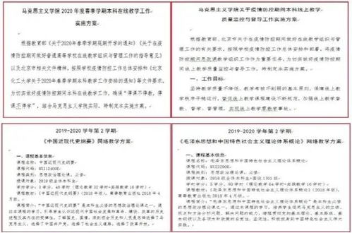 战 疫 进行时 北京化工大学在战 疫 中书写思政大文章