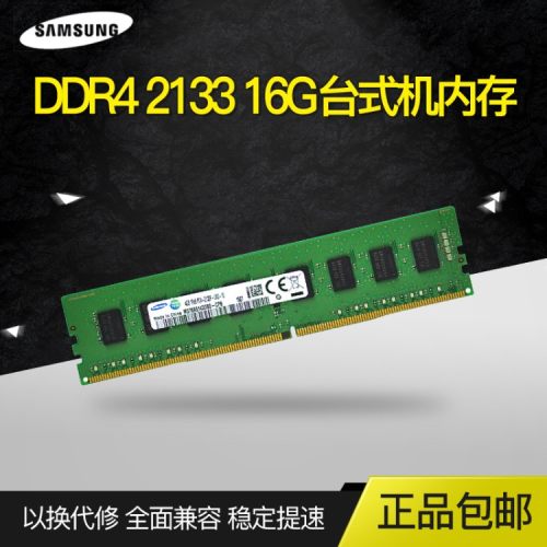 三星16g内存DDR4PC4213316G台式机内存条四代内存 