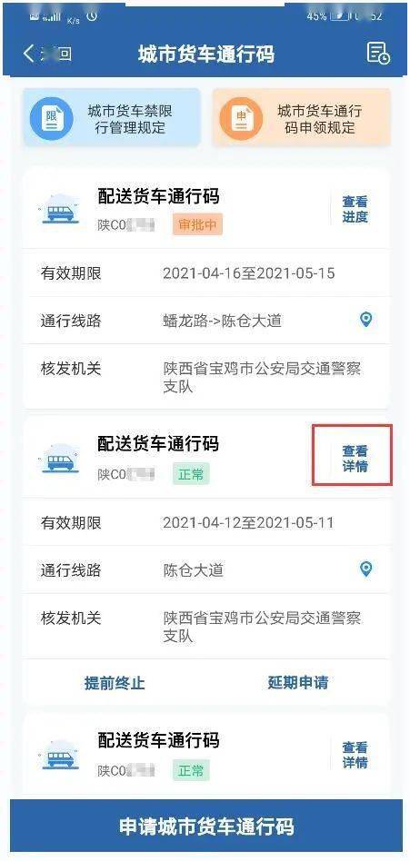 好消息 九江城市货车通行码可在 交管12123 APP上直接申领